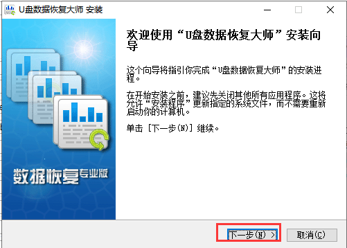 u盤數(shù)據(jù)恢復大師軟件