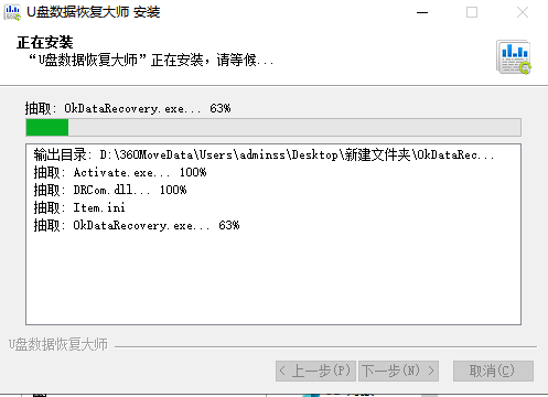 u盤數(shù)據(jù)恢復大師軟件
