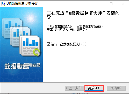 u盤數(shù)據(jù)恢復大師軟件