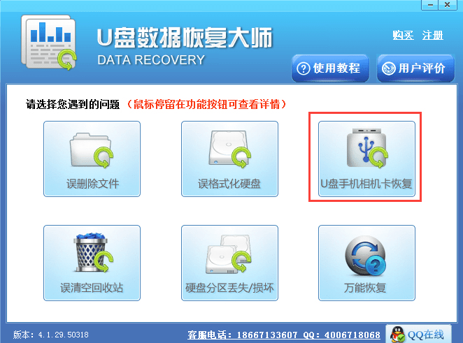 u盤數(shù)據(jù)恢復大師軟件