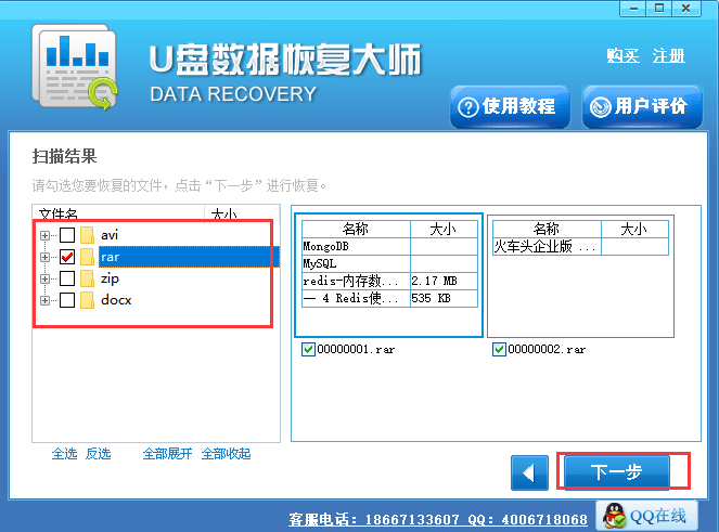 u盤數(shù)據(jù)恢復大師軟件