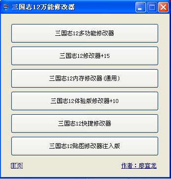 三國志12威力加強(qiáng)版修改器