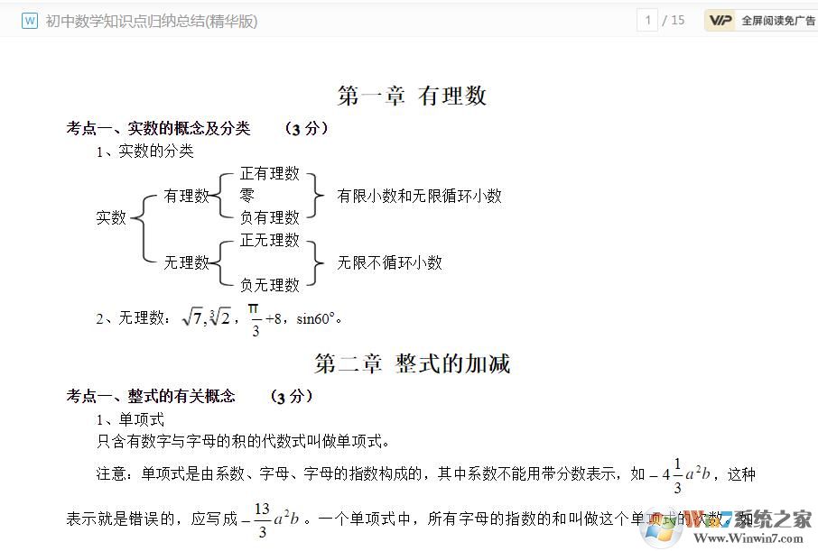 初中數(shù)學(xué)知識(shí)點(diǎn)總結(jié)(免積分免費(fèi)下載)