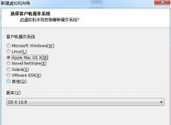 VMware虛擬機(jī)沒有MAC OS選項的解決方法