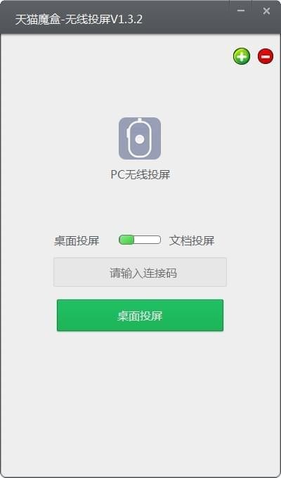 天貓魔盒無(wú)線(xiàn)投屏PC電腦版(電腦投屏到天貓魔盒)