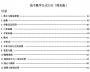 高中數(shù)學(xué)必背公式大全[免積分下載]|高中數(shù)學(xué)必背公式及知識點(diǎn)[最全面打印版]