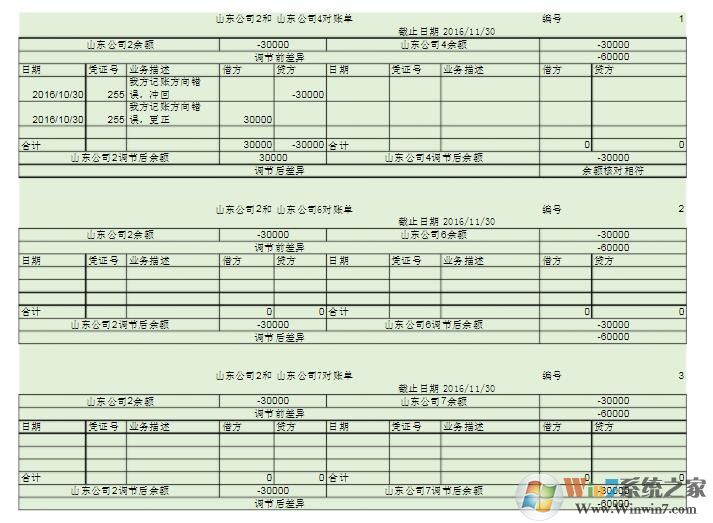 往來對賬單模板免費(fèi)下載