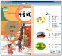 人教版一年級下冊語文電子課本PDF版