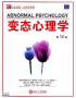 變態(tài)心理學(xué)(第十二版)PDF中文版百度網(wǎng)盤(pán)