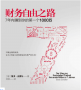 財(cái)務(wù)自由之路三冊合集 PDF高清版