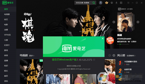 愛(ài)奇藝VIP永久會(huì)員破解版