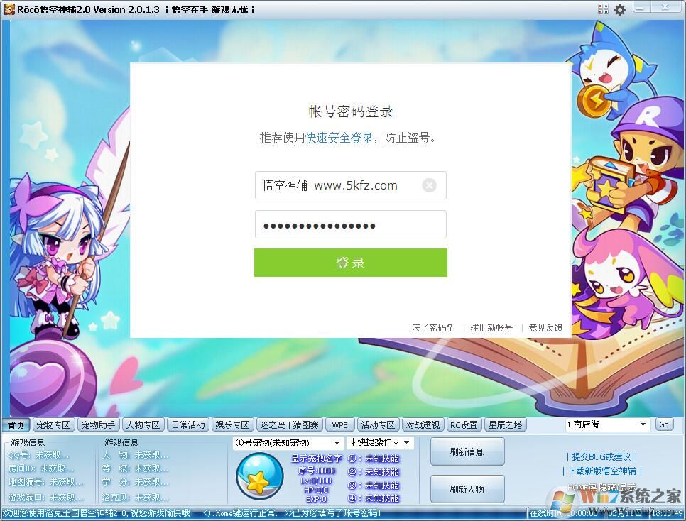 洛克王國(guó)悟空神輔官方下載 V2.2.5.2 綠色版