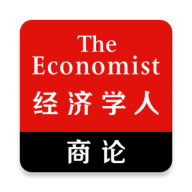 經(jīng)濟學人商論APP V2.8.6 安卓版