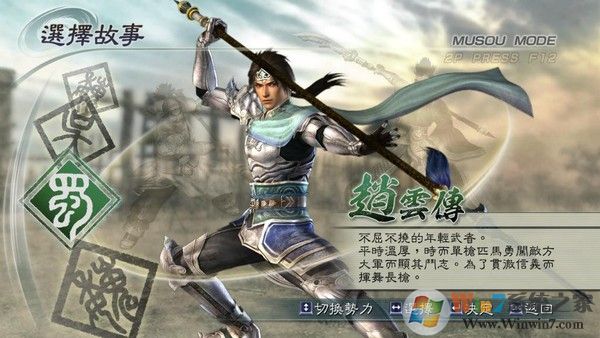 真三國無雙5 單機(jī)中文版