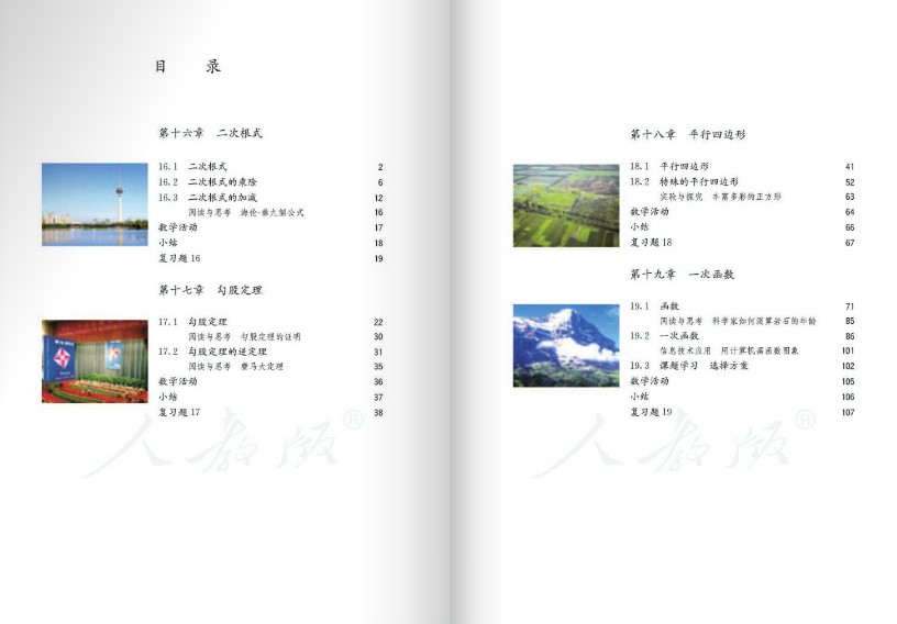 初二下冊數(shù)學(xué)電子書人教版