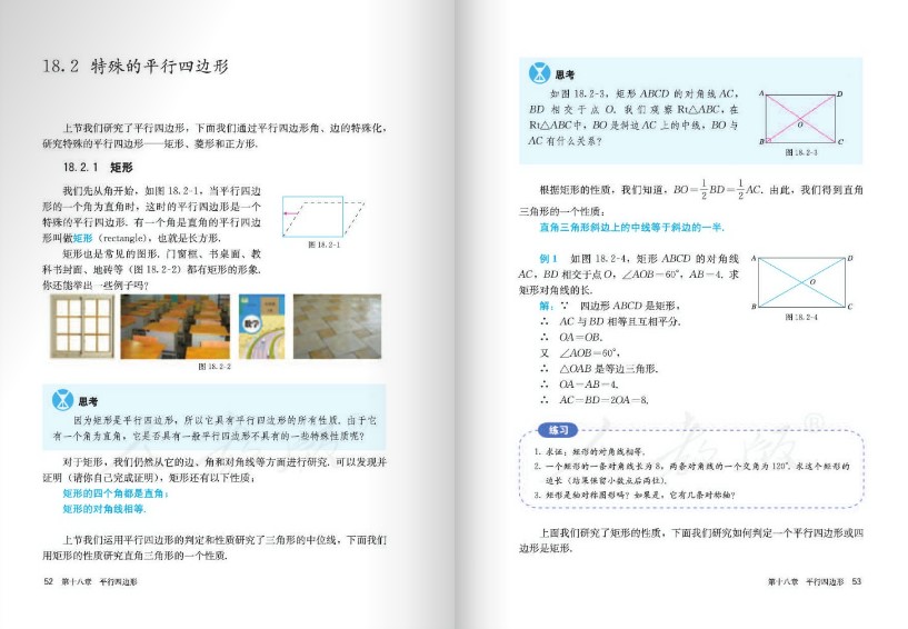 初二下冊數(shù)學(xué)電子書人教版