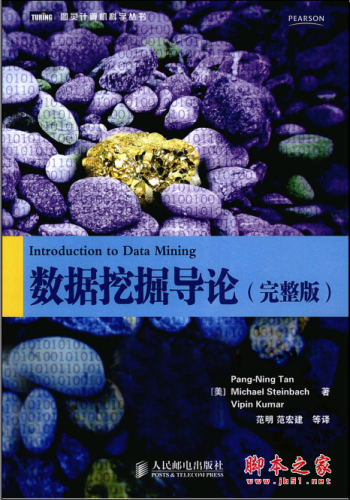 數(shù)據挖掘導論下載_數(shù)據挖掘導論PDF完整版