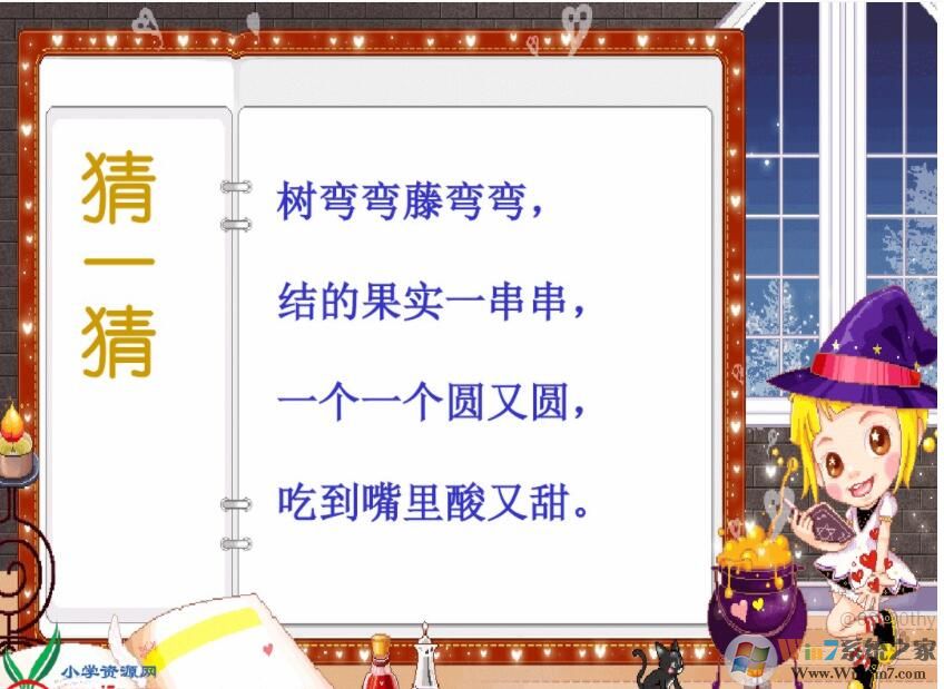 葡萄溝PPT免費下載
