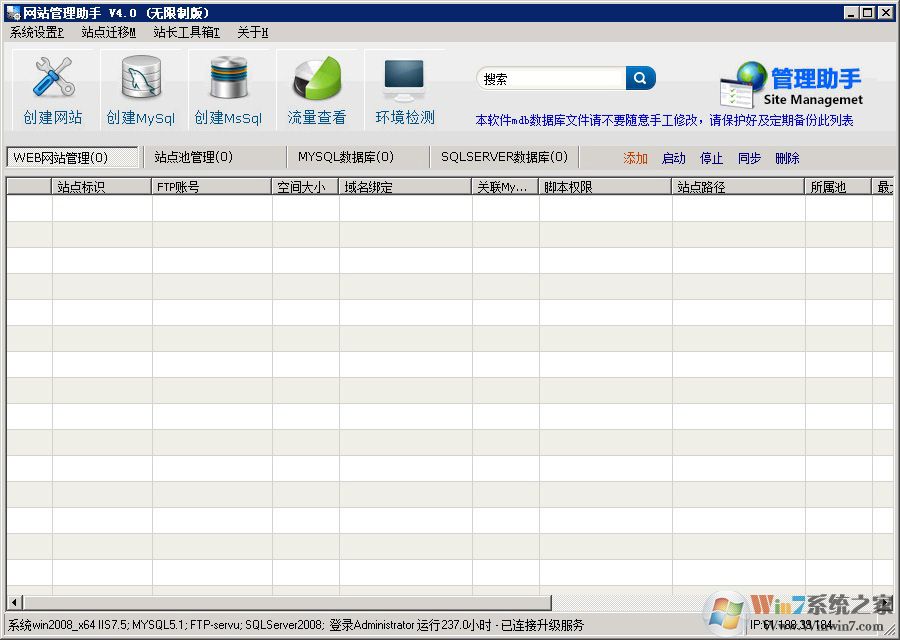 建站助手4.0下載|西部數碼網站管理助手 v4.301免費版