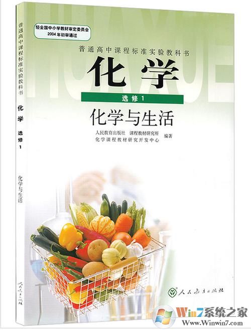 人教版高中化學課本完整電子版(PDF)