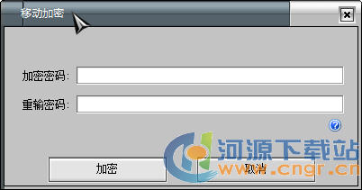 移動(dòng)硬盤加密軟件 2.0綠色版(移動(dòng)硬盤怎么加密工具)