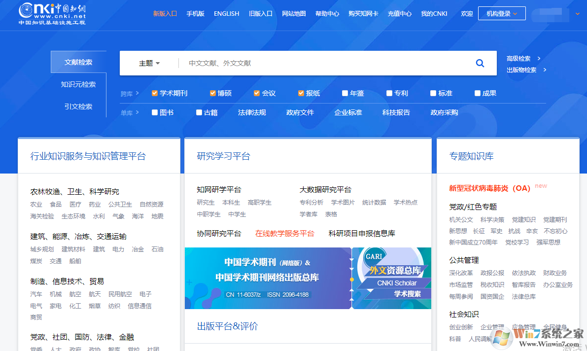 CNKI中國(guó)知網(wǎng)PDF全文下載插件 V3.2.0.20170210 特制版