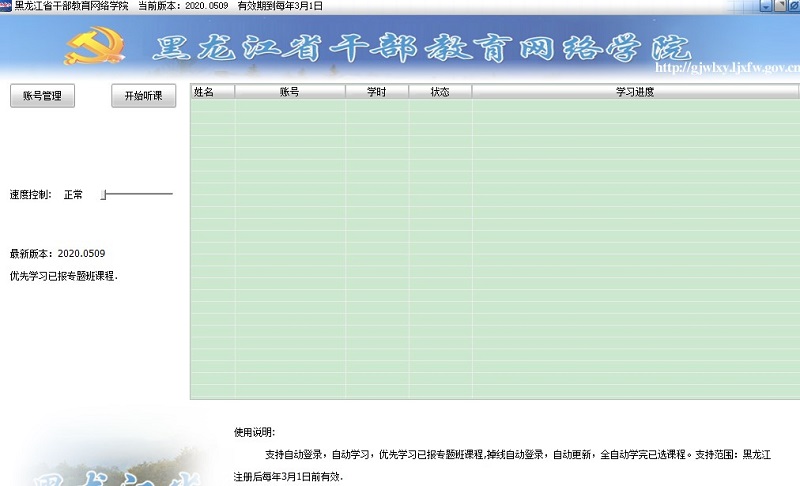 黑龍江省干部教育網(wǎng)絡(luò)學(xué)院