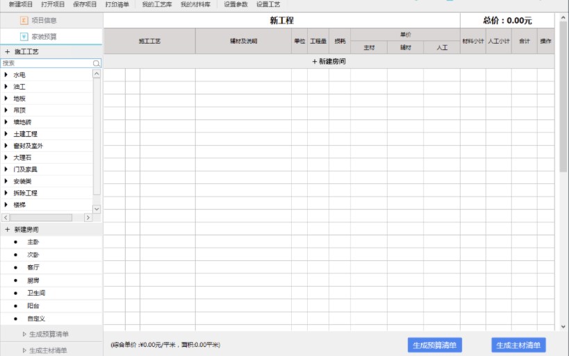 智能家裝預算官方版