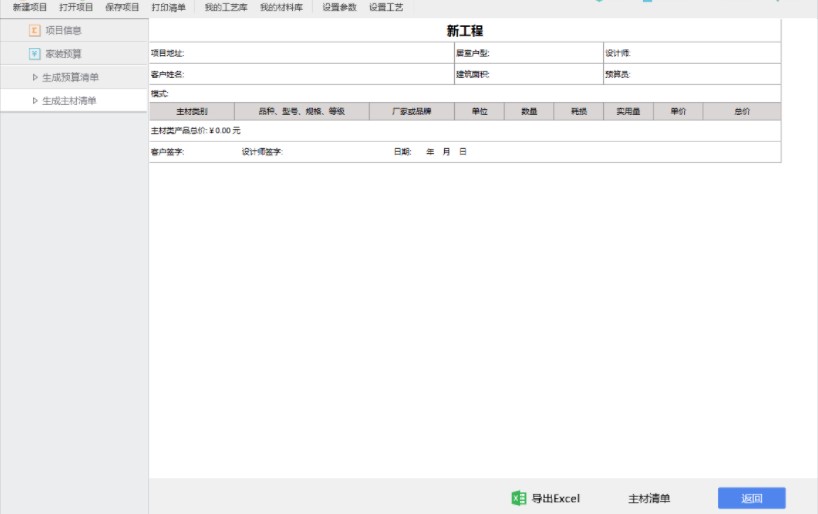 智能家裝預算官方版