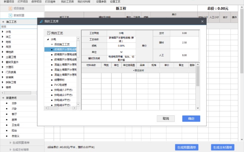 智能家裝預算官方版
