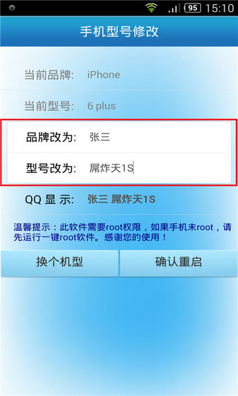 手機(jī)型號(hào)修改器破解版