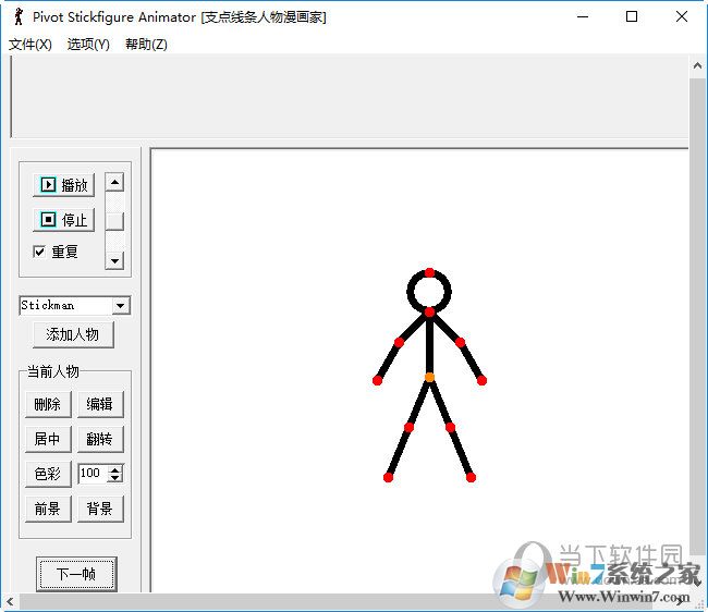 火柴人動(dòng)畫(huà)制作器下載