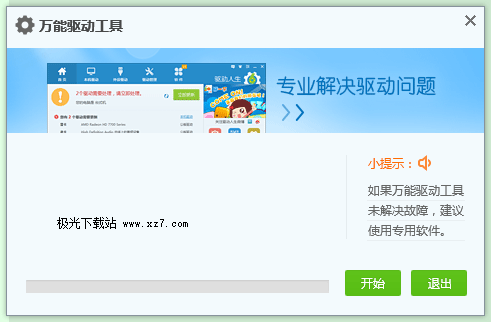 萬能USB驅(qū)動(dòng)下載_USB萬能驅(qū)動(dòng)綠色版
