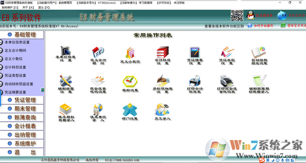 E8進(jìn)銷存財務(wù)軟件下載