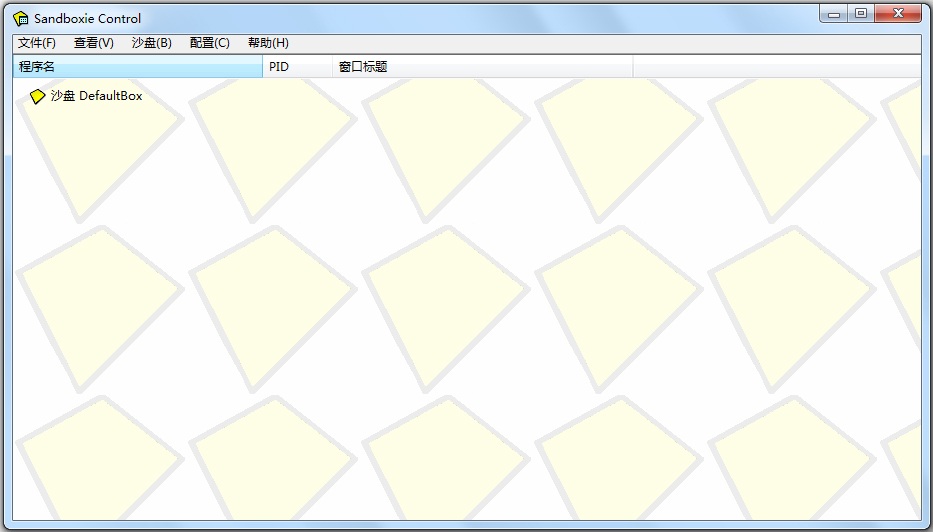 沙盤(pán)sandboxie官方中文版