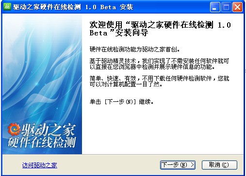 硬件檢測在線_驅(qū)動(dòng)之家硬件在線檢測綠色版