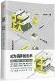 躍遷：成為高手的技術(shù)電子書PDF高清版