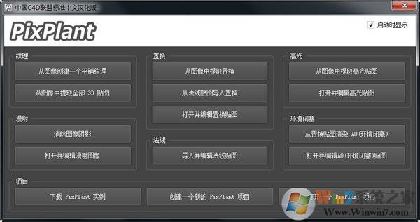 PixPlant3.0中文破解版|PixPlant3(無(wú)縫貼圖生成器)3.0.110漢化破解版