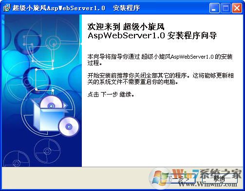 小旋風(fēng)ASP服務(wù)器|超級小旋風(fēng)AspWebServer服務(wù)器(支持Win7)