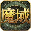 魔域歸來(lái)魔幻手游 