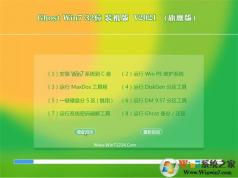 綠茶系統(tǒng)GHOST Win7 32位旗艦版經典裝機盤(專注10年) V2021