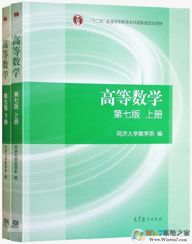 高等數(shù)學(xué)同濟第七版上下冊PDF電子版(含練習(xí)答案詳解)高清版