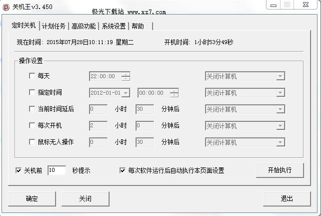 關(guān)機(jī)王破解版|關(guān)機(jī)王定時關(guān)機(jī)軟件 v3.500綠色版