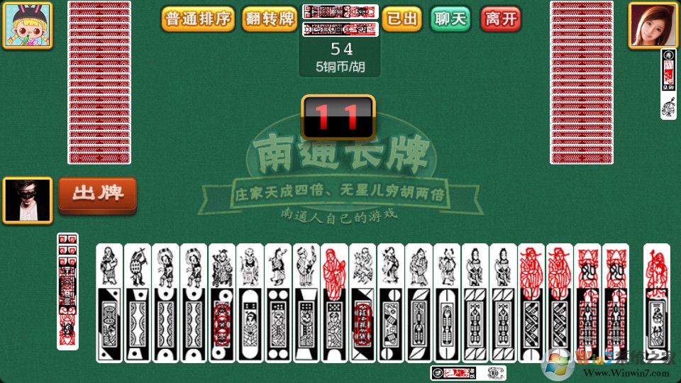 南通長牌單機(jī)版下載