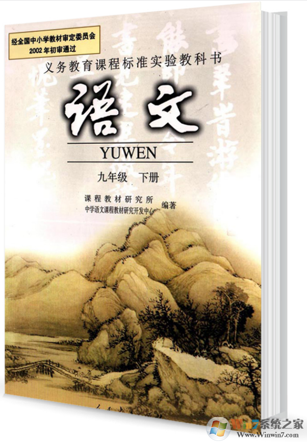 九年級(jí)下冊(cè)語(yǔ)文電子書(shū)下載