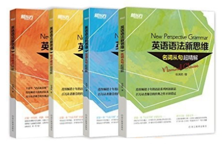 英語語法新思維全套電子版下載