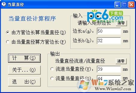 當(dāng)量直徑計算工具v2021綠色版