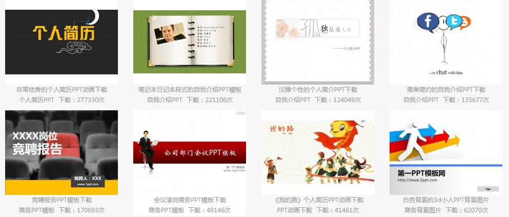 自我介紹PPT模板免費(fèi)下載|自我介紹的PPT模板2021(多款精品)