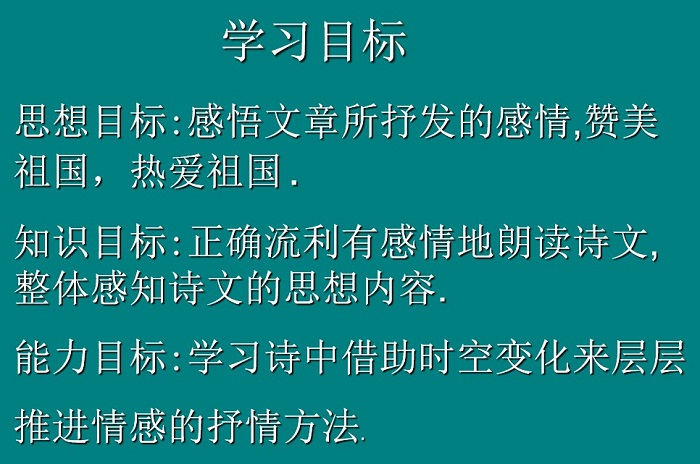 鄉(xiāng)愁ppt課件免費(fèi)版