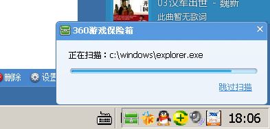 360保險(xiǎn)箱電腦版